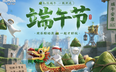 人类都在端午节