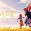 朝花夕誓
