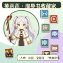 芙莉莲 · 魔导书收藏家