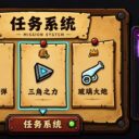 任务系统-Mission System-v1.4.0