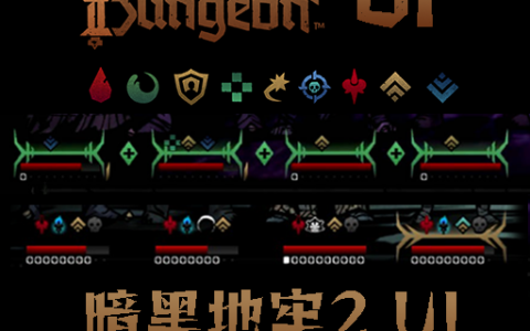 [二代风格UI] DD2 Style UI（仅buff、指示器和压力槽版）