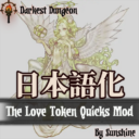 好感度怪癖【Love Token】 日本語化