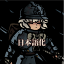 The Entrenched Class Mod 日本語化