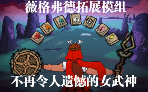 不再令人遗憾的女武神