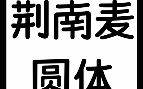 Kingmaiyuanti-Font-Adapt to English