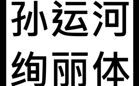 Sunyunhe Fantasy Font- Compatible with English