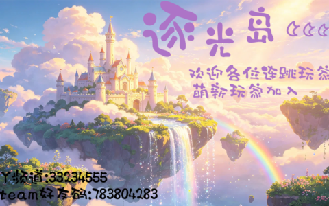 逐光岛连跳考核图