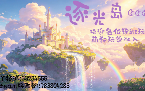 逐光岛