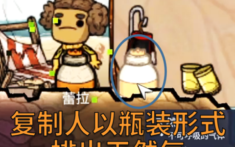 复制人以瓶装形式排出天然气（Flatulence Auto-Bottling）