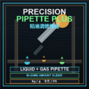 Precision Pipette Plus (gas & liquid) / 精准滴管增强 (气体& 液体)