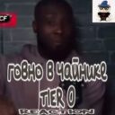 Kakahi v chaynike Reaction