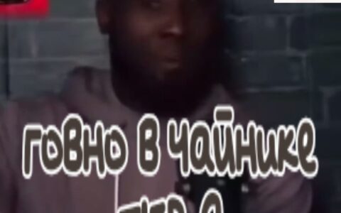 Kakahi v chaynike Reaction