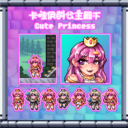 1.4.5 Cute Princess 卡哇伊的公主殿下