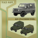 УАЗ – 469 (UAZ – 469)