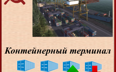 Container Terminal