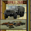 КРАЗ 260 (KRAZ 260)