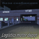 База снабжения Logistics
