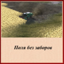 Fields without fences