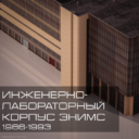 Engineering and Laboratory Building of ENIMS
