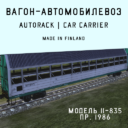 Вагон-автомобилевоз 11-835 | Autorack