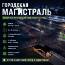 проспект Ленина ☆ Lenin avenue