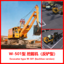 W-501型 挖掘机(反铲型)Excavator type W-501 (backhoe version)
