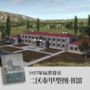 Chinese city library type A