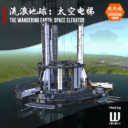The Wandering Earth: Space Elevator (Sightseeing Tower)