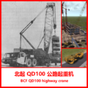 北京起重机器厂 QD100 公路起重机 Beijing Crane Machinery Factory QD100 Highway Crane