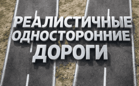 Retexture One-Way Roads