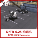 D/TR-0.25 Excavator