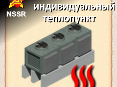 Блочный индивидуальный теплопункт