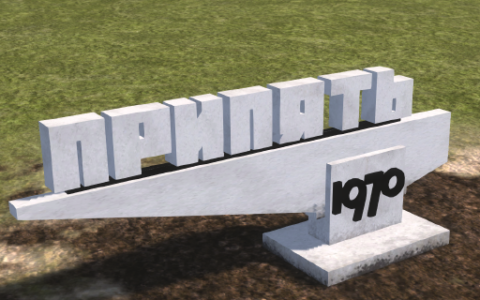 Стела Припять | Pripyat sign
