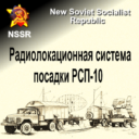 Радиолокационная система посадки РСП-10