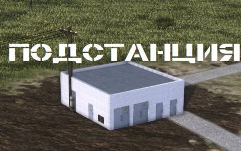 Substation