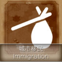【Immigration】Move your population