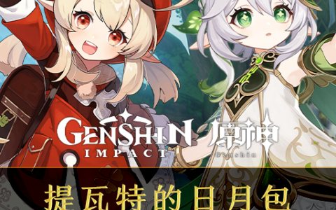 [Genshin Impact] Sun and Moon of Teyvat Pack (Klee, Nahida)