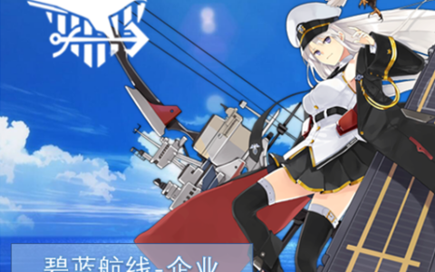 [Azur Lane] Enterprise Leader and Eagle Union Civilization