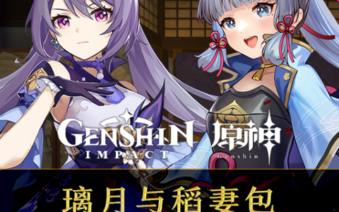 [Genshin Impact] Liyue & Inazuma Pack (Keqing, Kamisato Ayaka)
