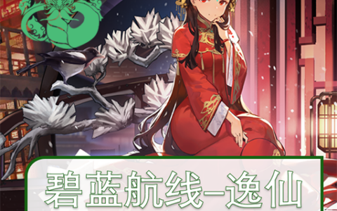 [Azur Lane] YatSen Leader and Dragon Empery Civilization