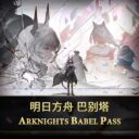 Arknights Babel