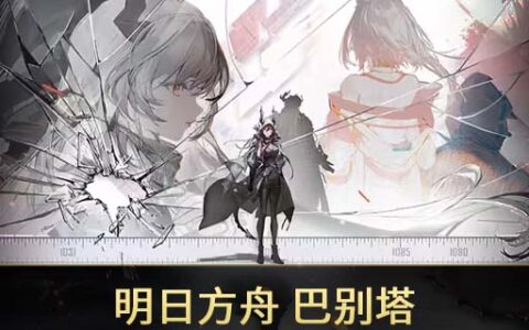 Arknights Babel