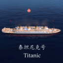奇观·泰坦尼克号 Wonder·Titanic
