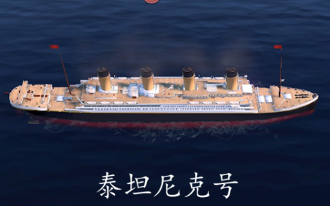奇观·泰坦尼克号 Wonder·Titanic
