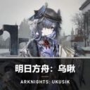 Arknights: Ukusik