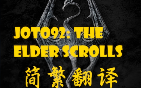 JT: Elder Scrolls Mod – Chinese Translation