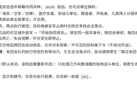 文明六群控（协同进攻与自动交战测试版）