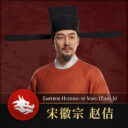 China: Emperor Huizong of Song Zhao Ji