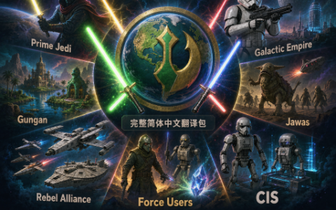 Zolaar的星球大战模组 简体中文翻译