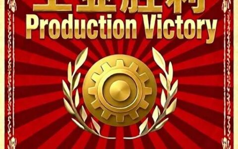 New Victory Condition: Production Victory (Industrial Influence & Space Elevator)